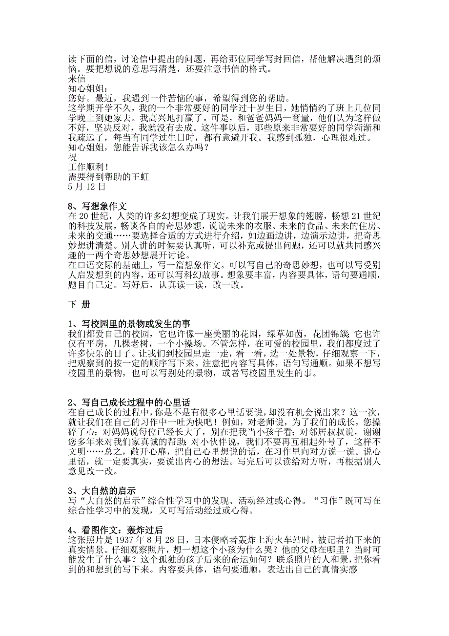 小学语文四年级上册作文题目_第3页