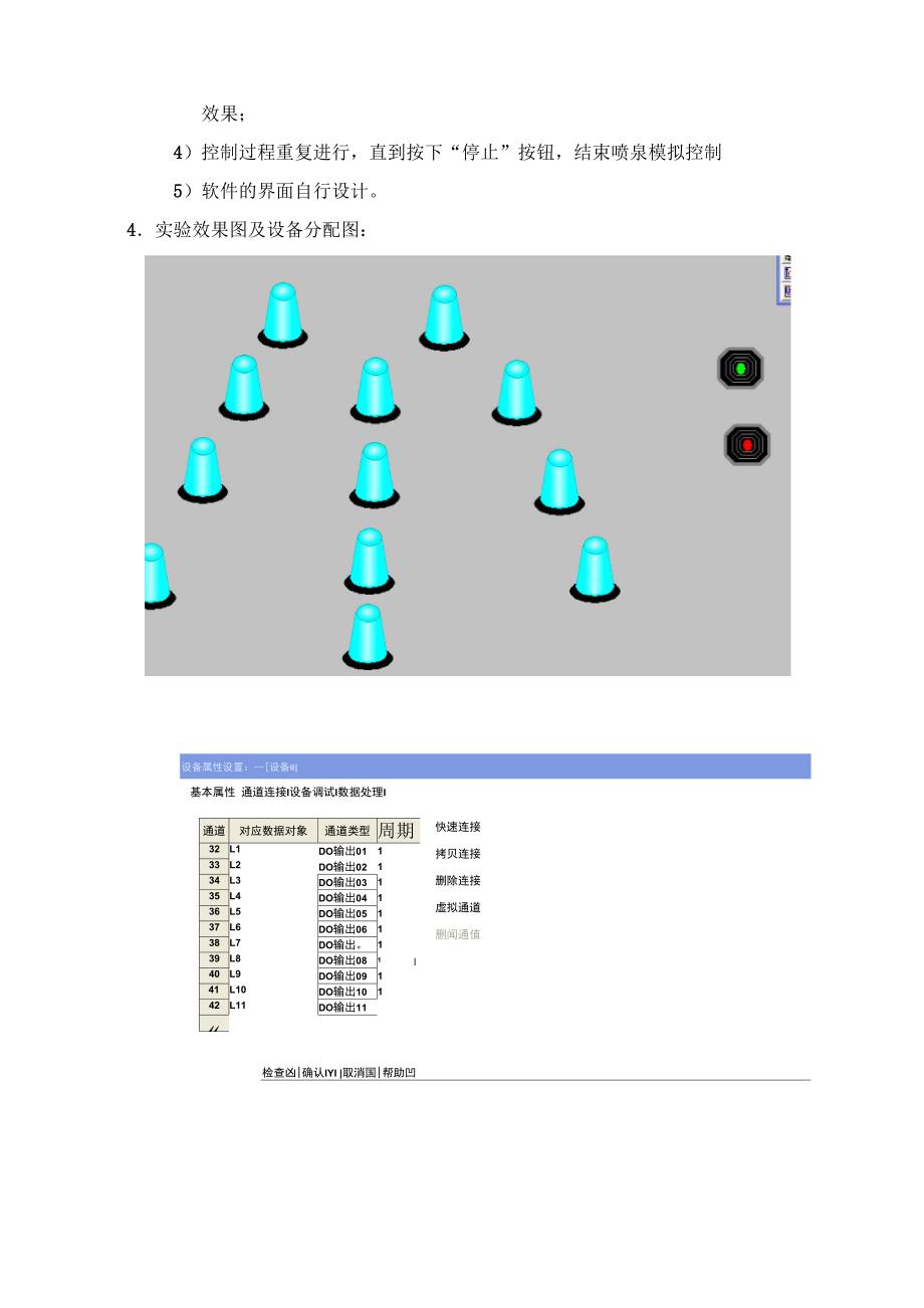 数据采集试验总结_第4页