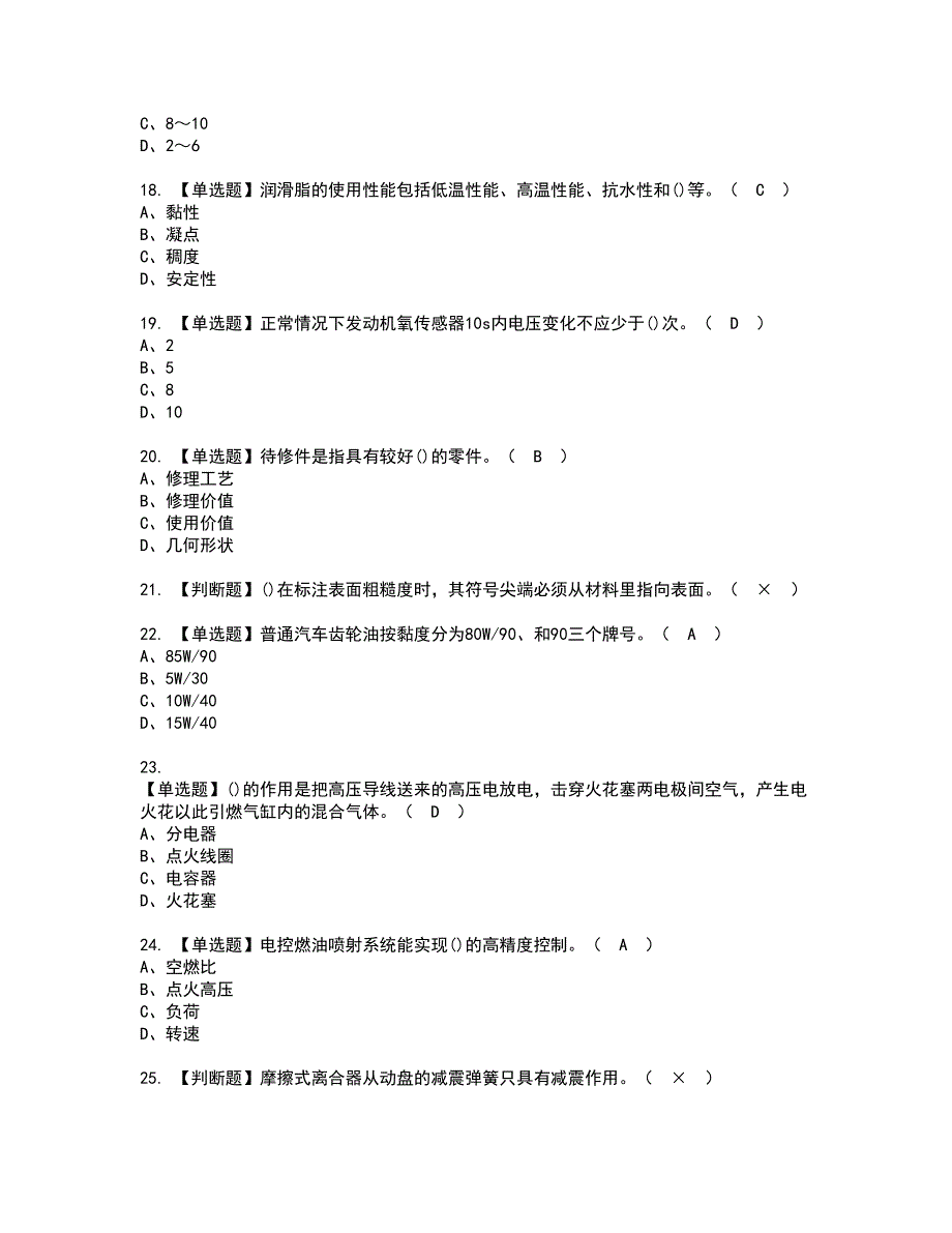 2022年汽车修理工（技师）资格考试模拟试题（100题）含答案第72期_第3页