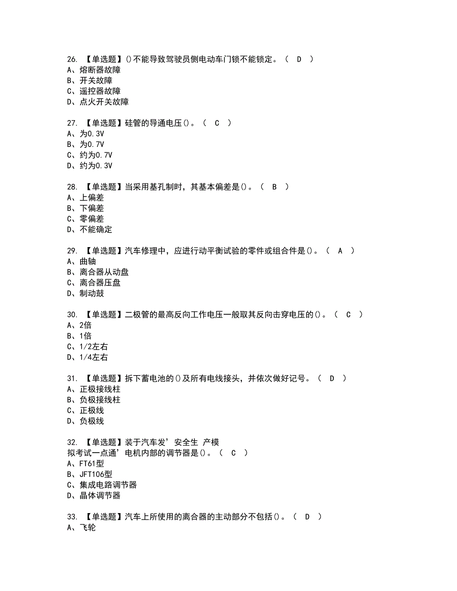 2022年汽车修理工（技师）资格考试模拟试题（100题）含答案第72期_第4页