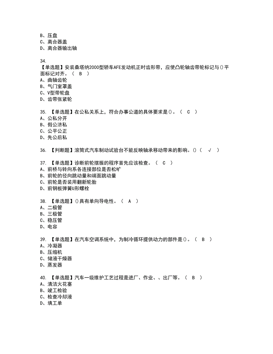 2022年汽车修理工（技师）资格考试模拟试题（100题）含答案第72期_第5页