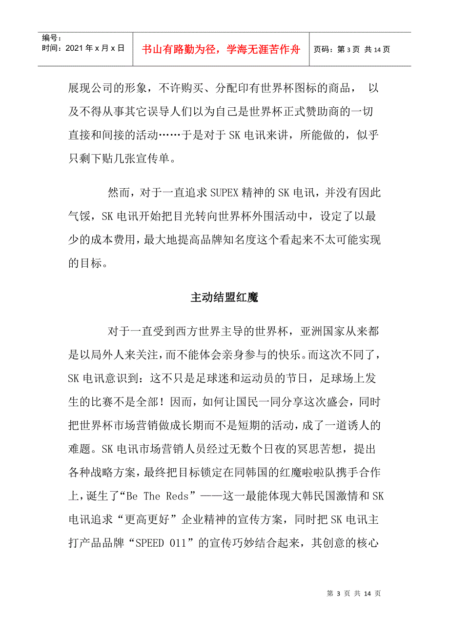 当营销因体育而激动_第3页