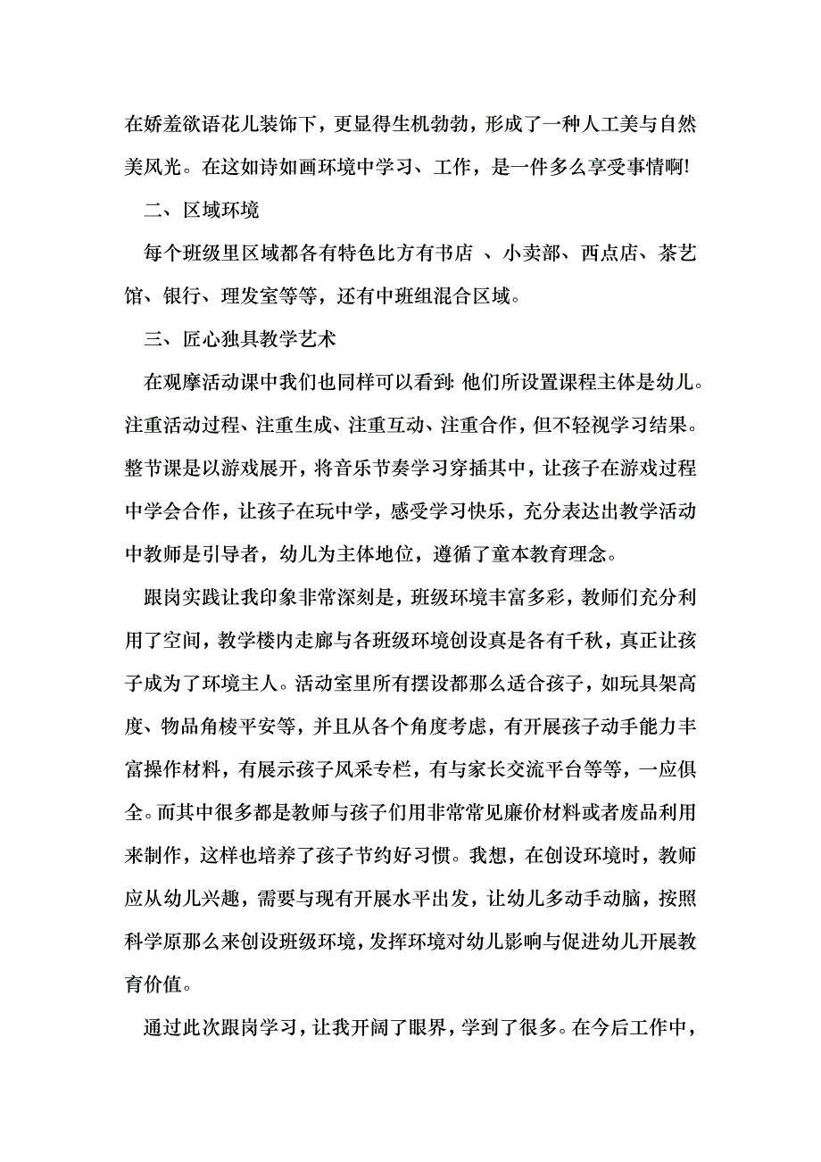 幼儿园教师跟岗学习心得体会_第4页