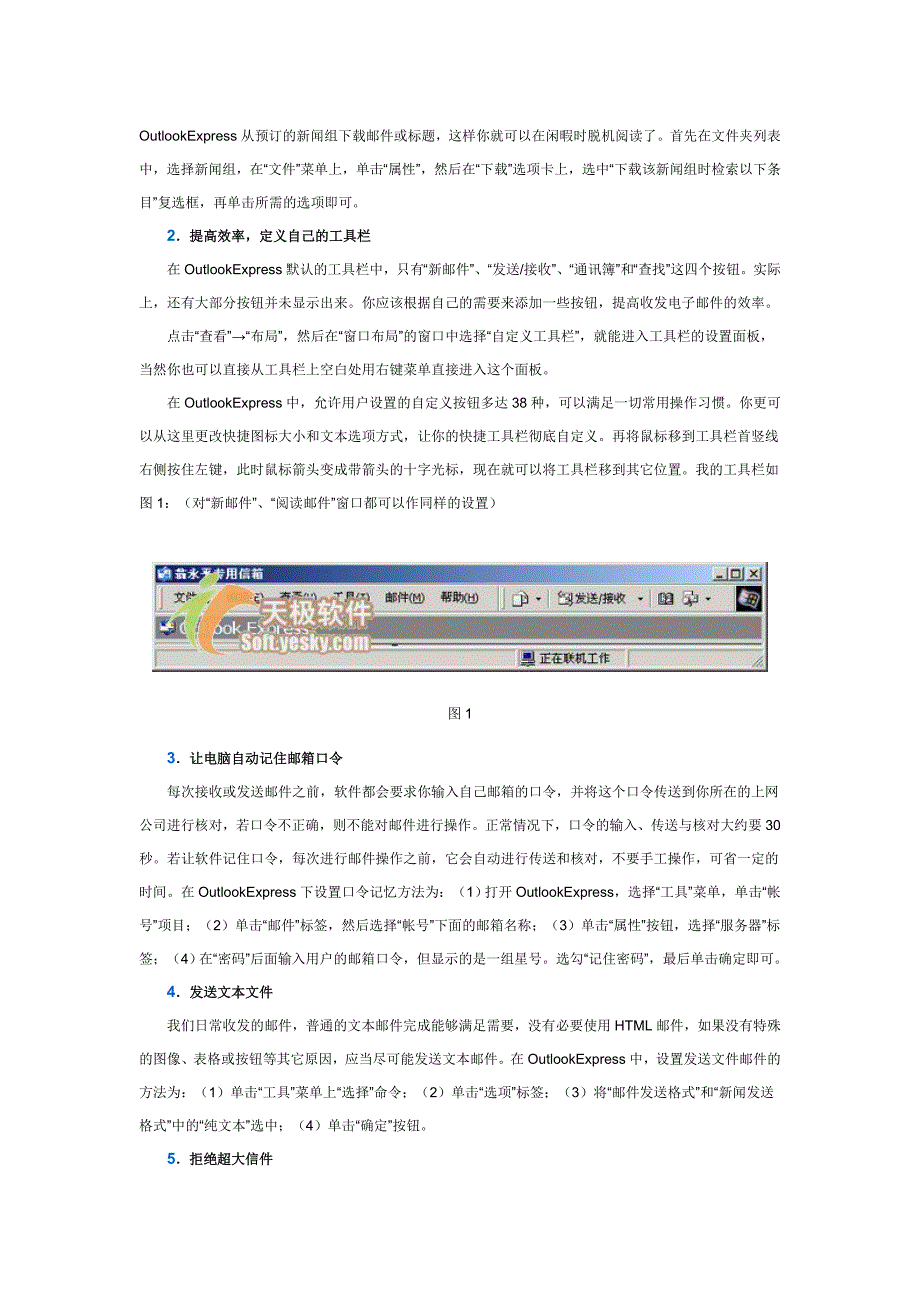 outlook实用大全.doc_第3页
