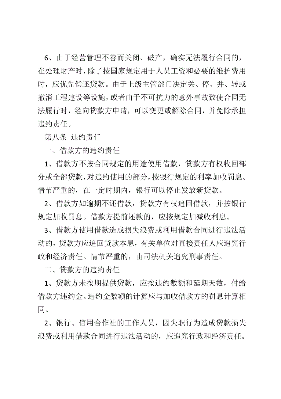 公司借款合同模板_第3页