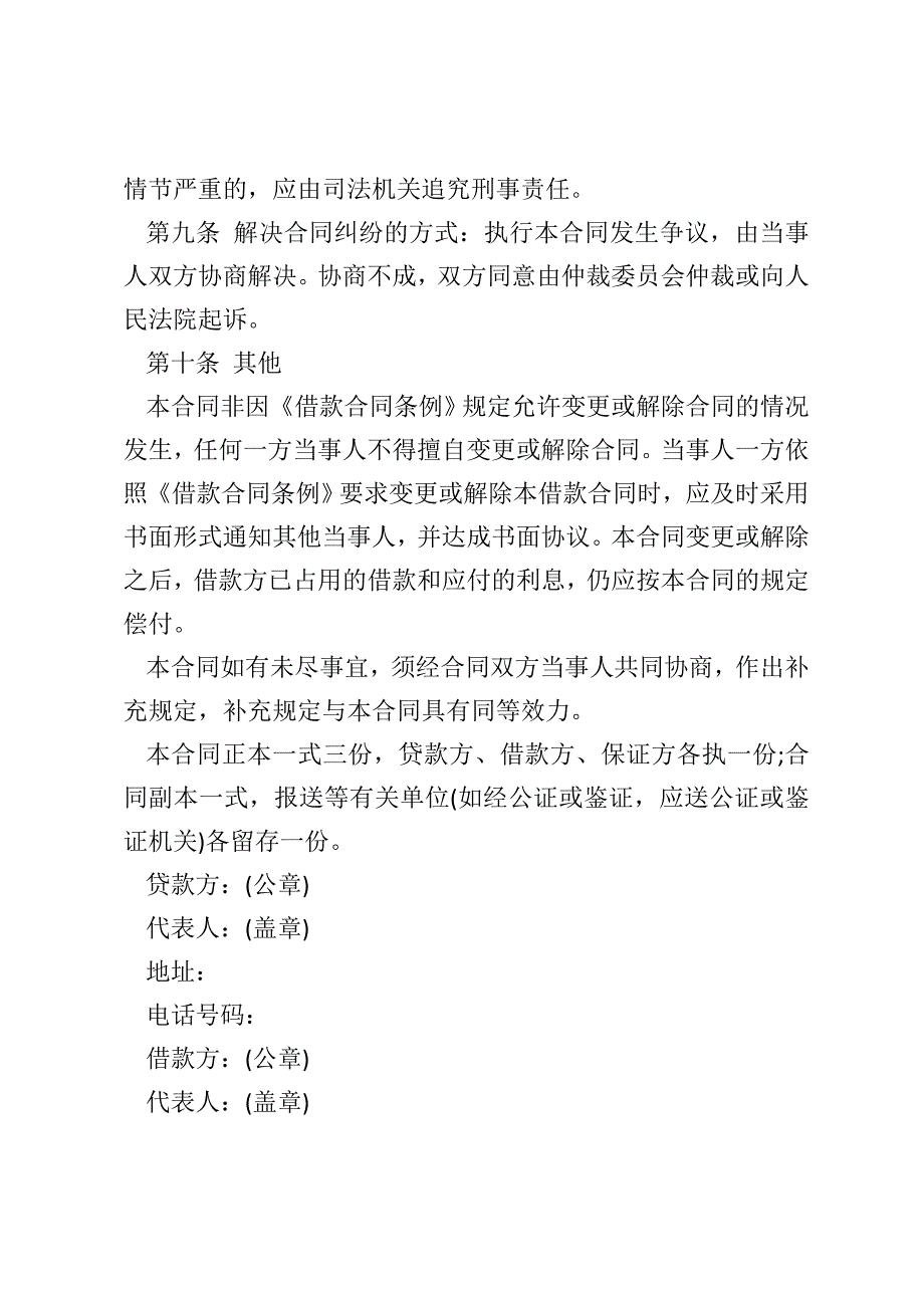 公司借款合同模板_第4页