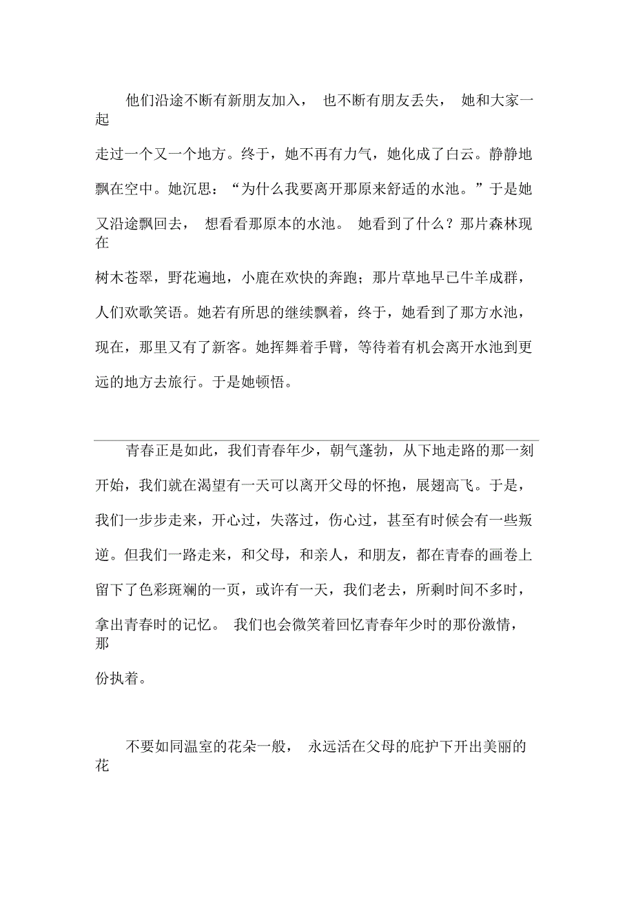 青春的脚步作文【高中高一900字】_第2页