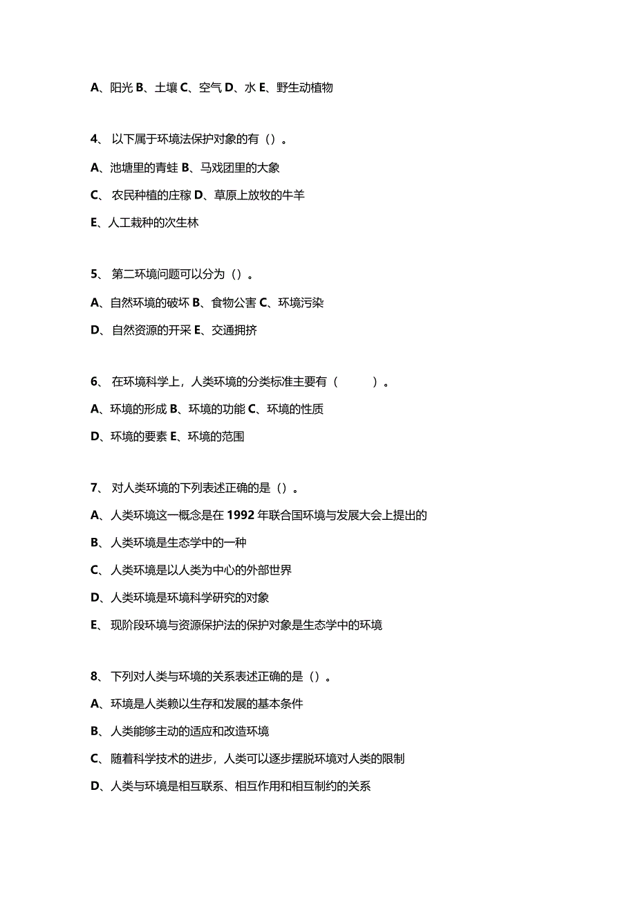 环境保护与可持续发展考试题库及答案_第3页