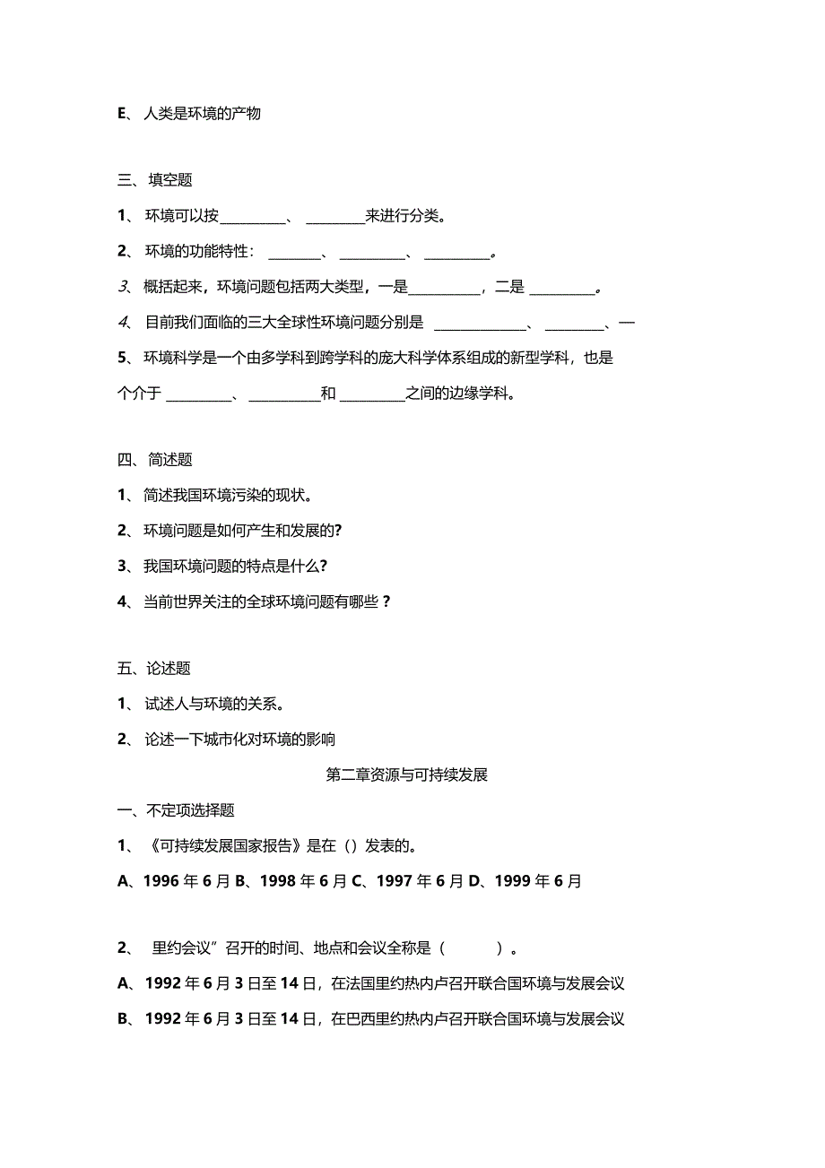 环境保护与可持续发展考试题库及答案_第4页