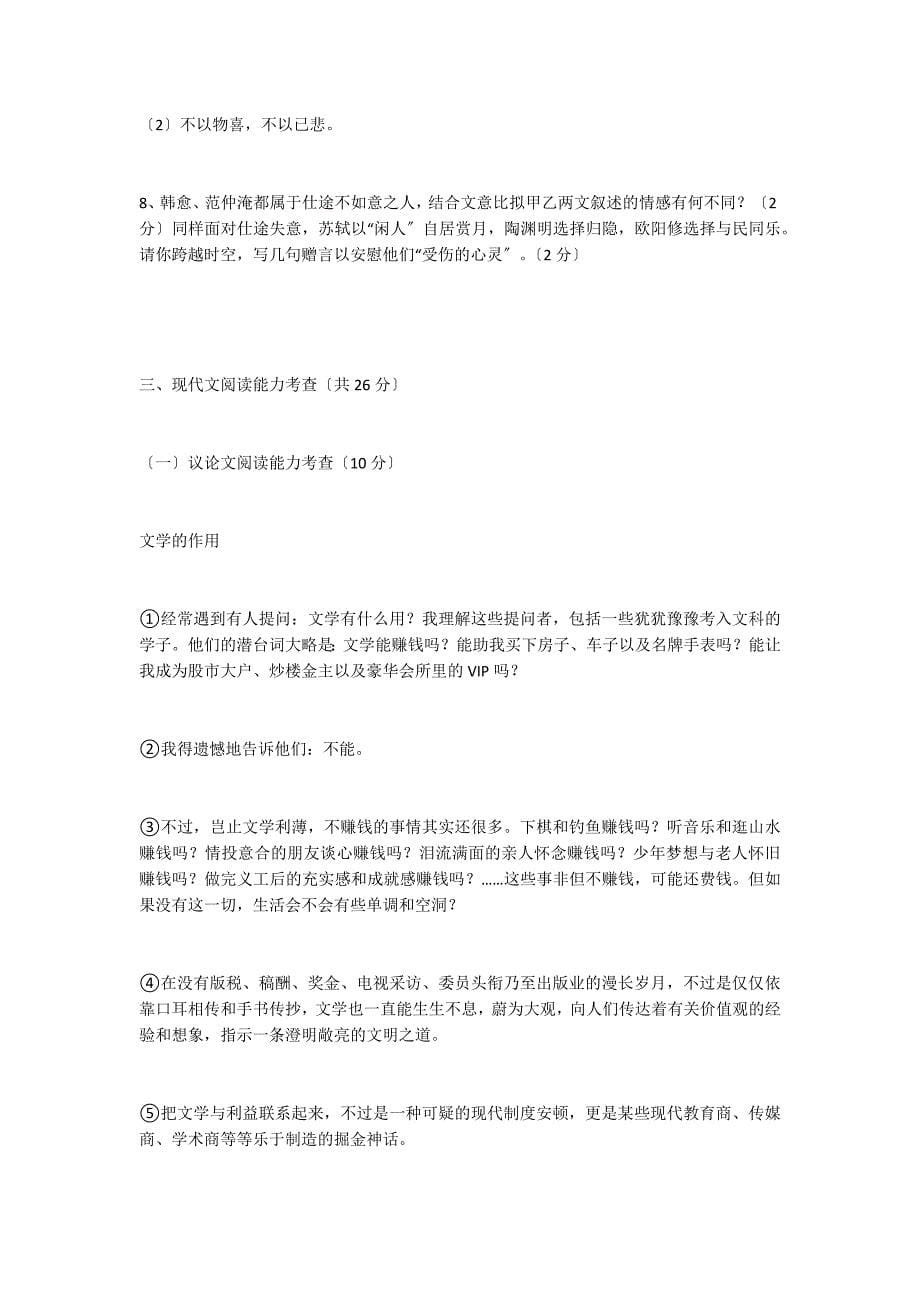 北京市2022年中考语文模拟试题及答案（8）_第5页