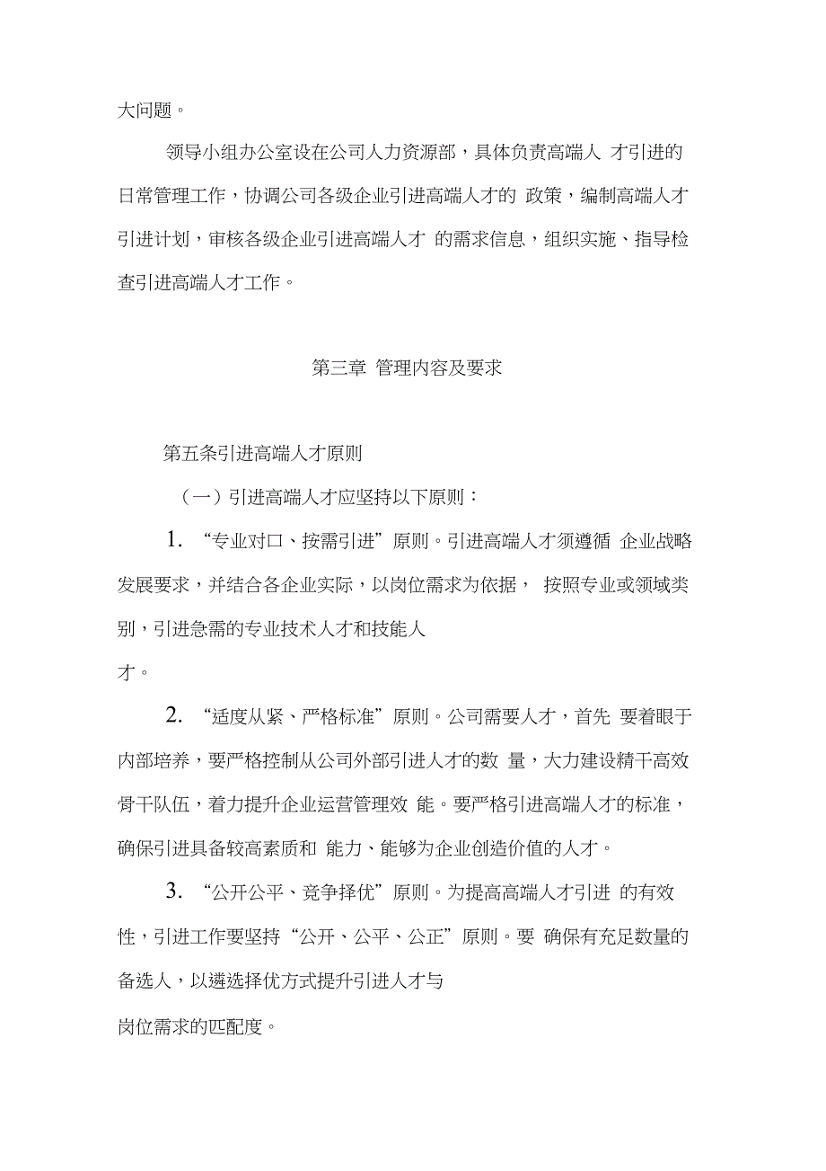 公司高端人才引进管理办法(最新范本_第2页