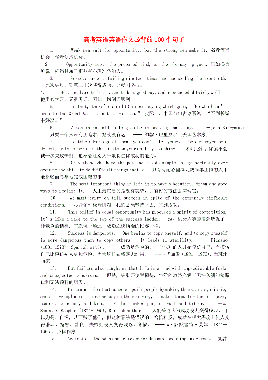 高考英语 英语作文必背的100个句子教学素材_第1页