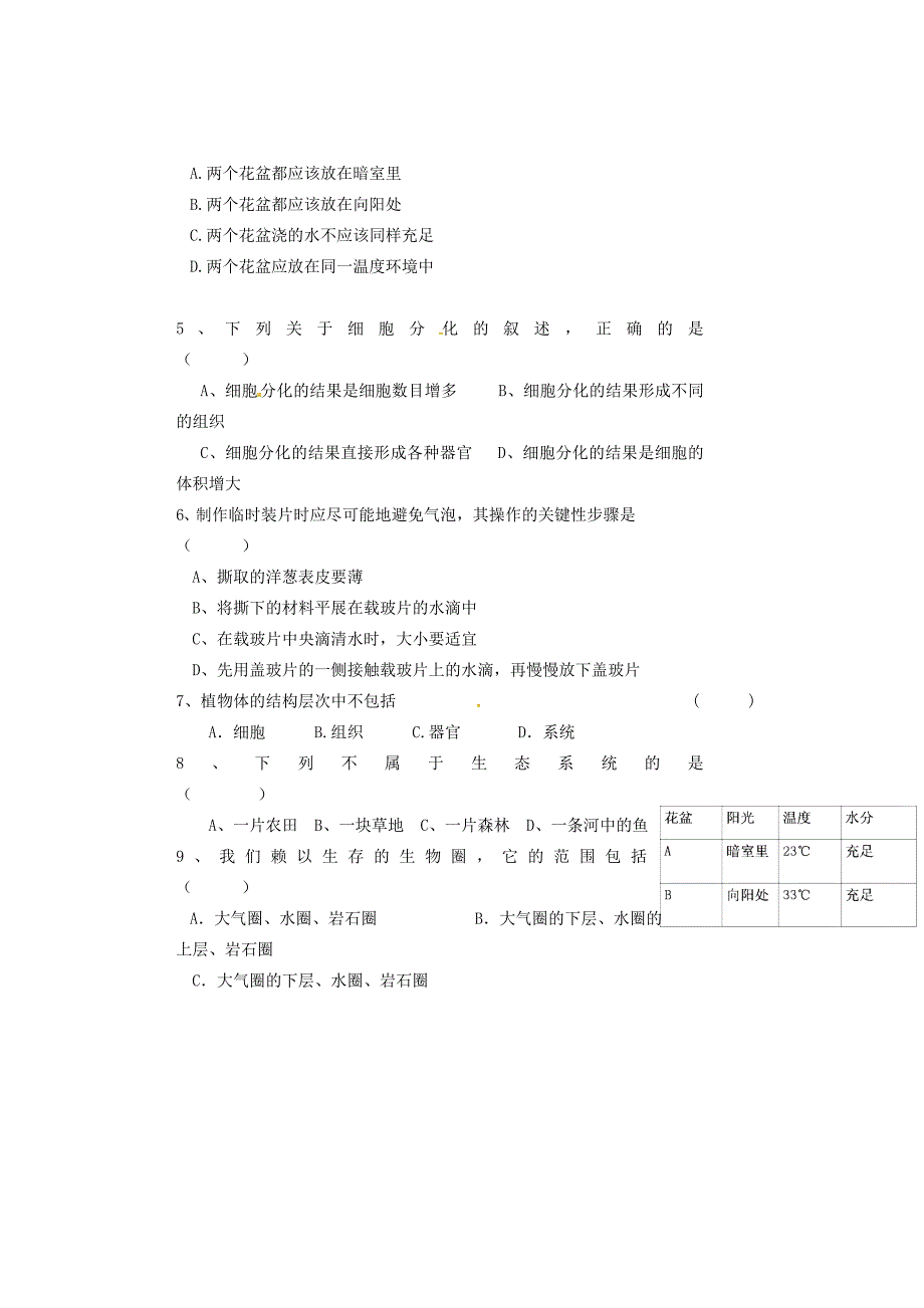 甘肃省民勤县第六中学2013-2014学年七年级生物上学期期中试题_第2页