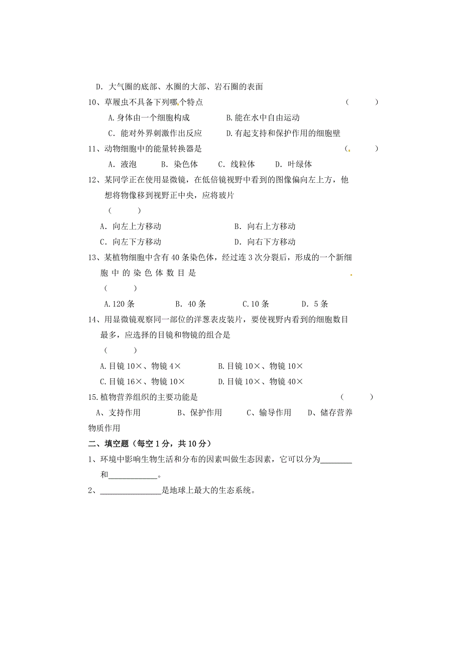 甘肃省民勤县第六中学2013-2014学年七年级生物上学期期中试题_第3页