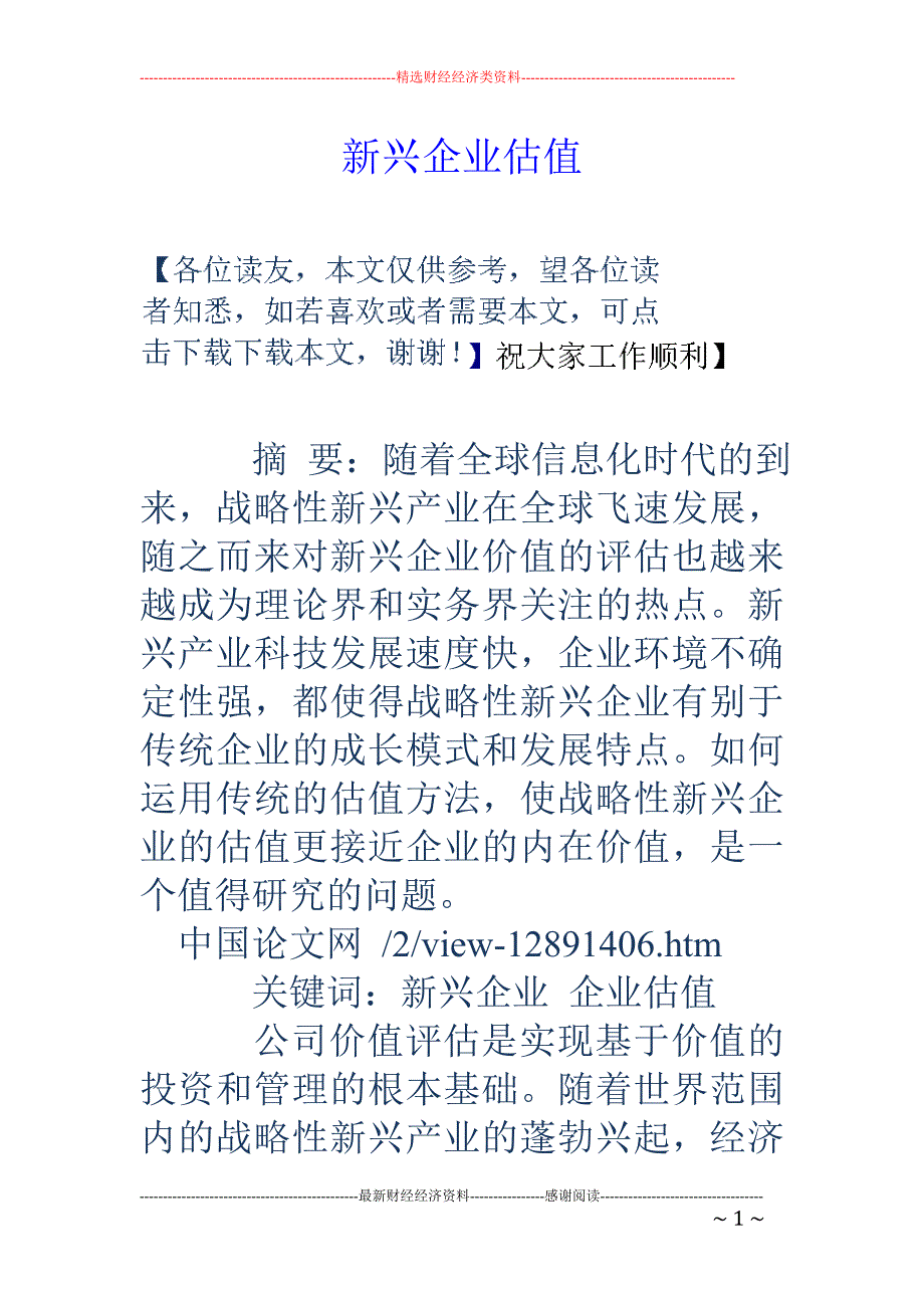 新兴企业估值_第1页