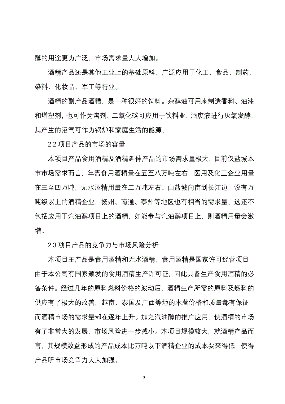 商业计划书框架完整的计划书创业计划书融资计划书合作计划书可行性研究报告2267_第3页