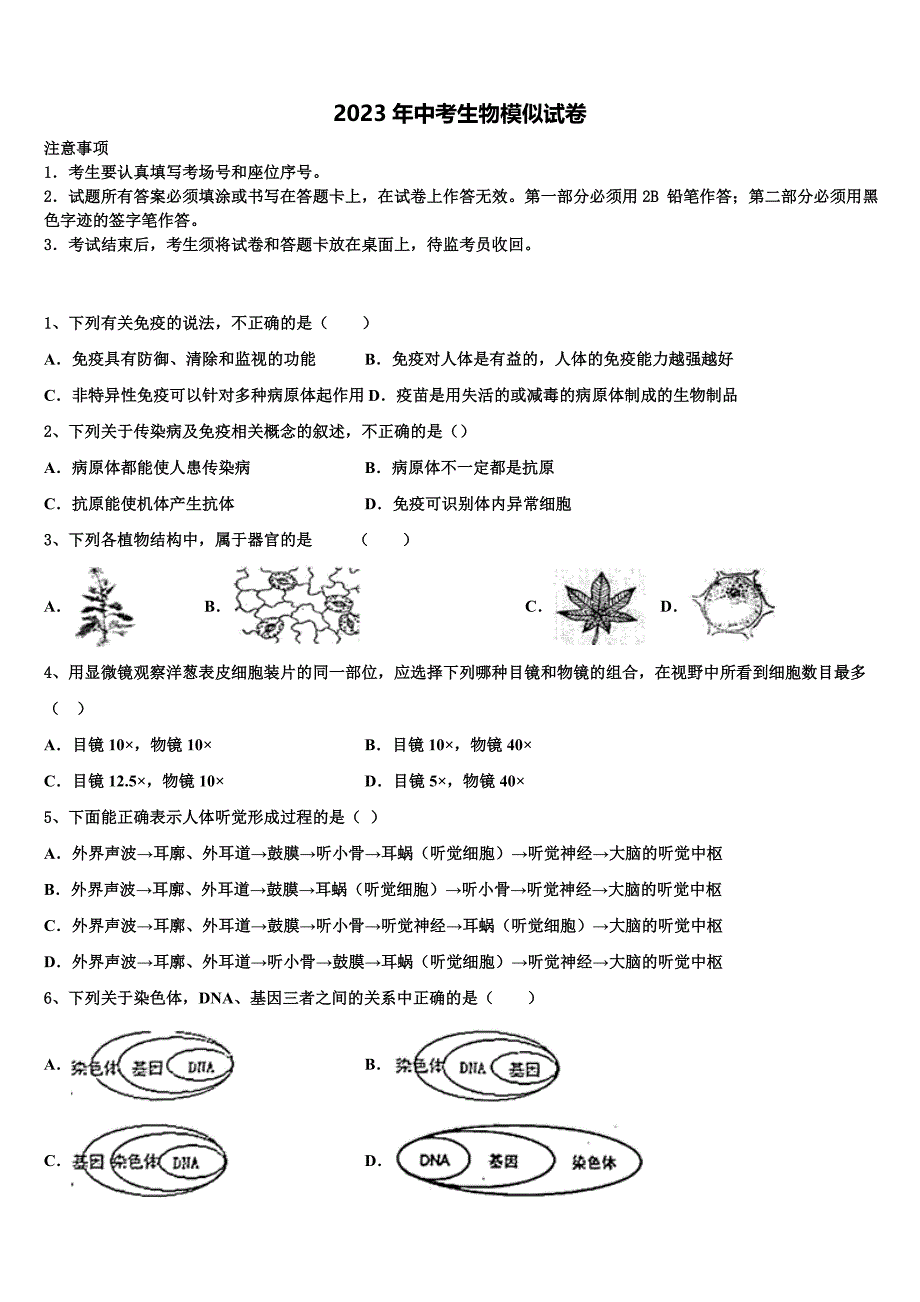 2023届黑龙江齐齐哈尔市泰来县中考生物考前最后一卷含解析.doc_第1页