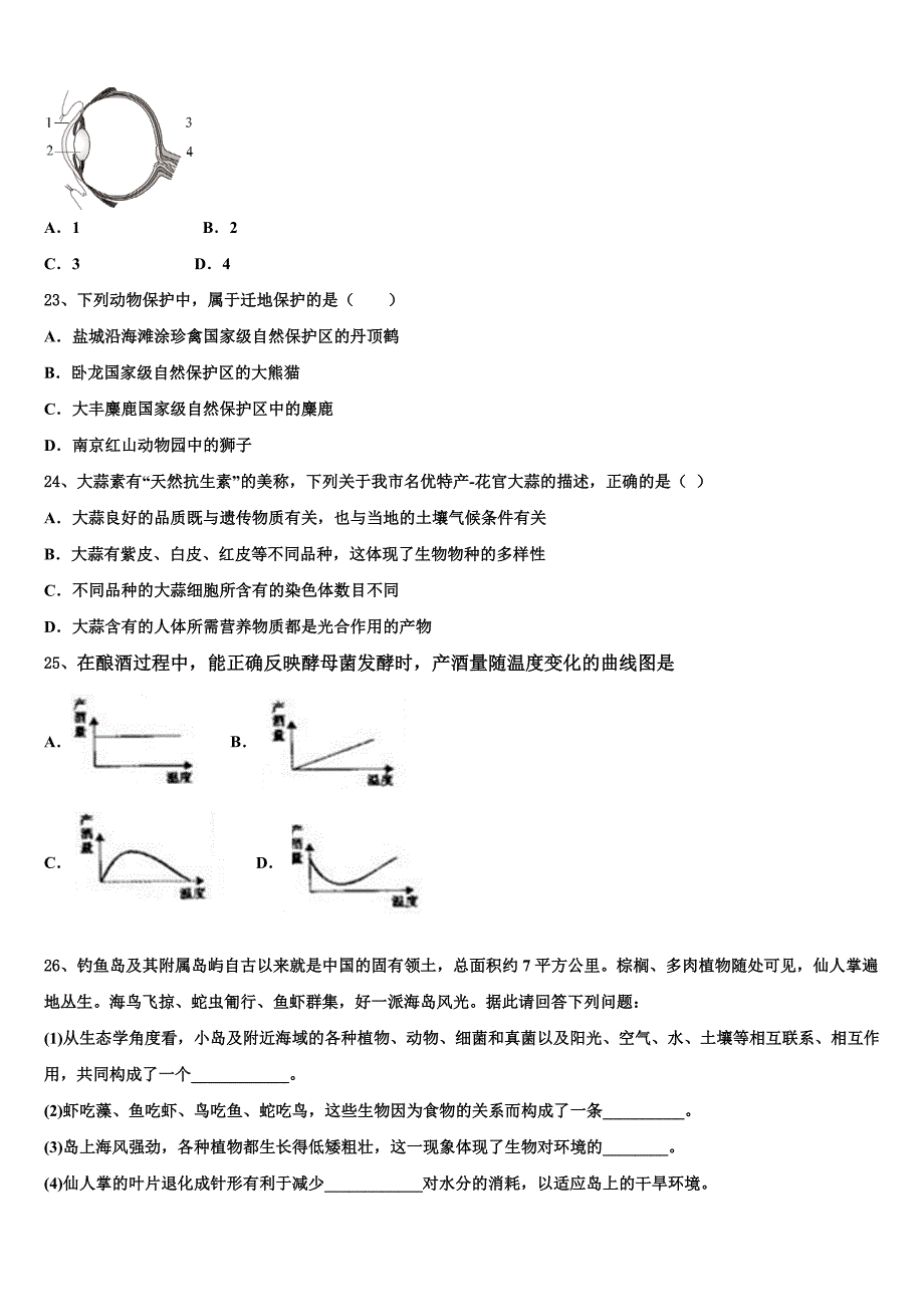 2023届黑龙江齐齐哈尔市泰来县中考生物考前最后一卷含解析.doc_第4页