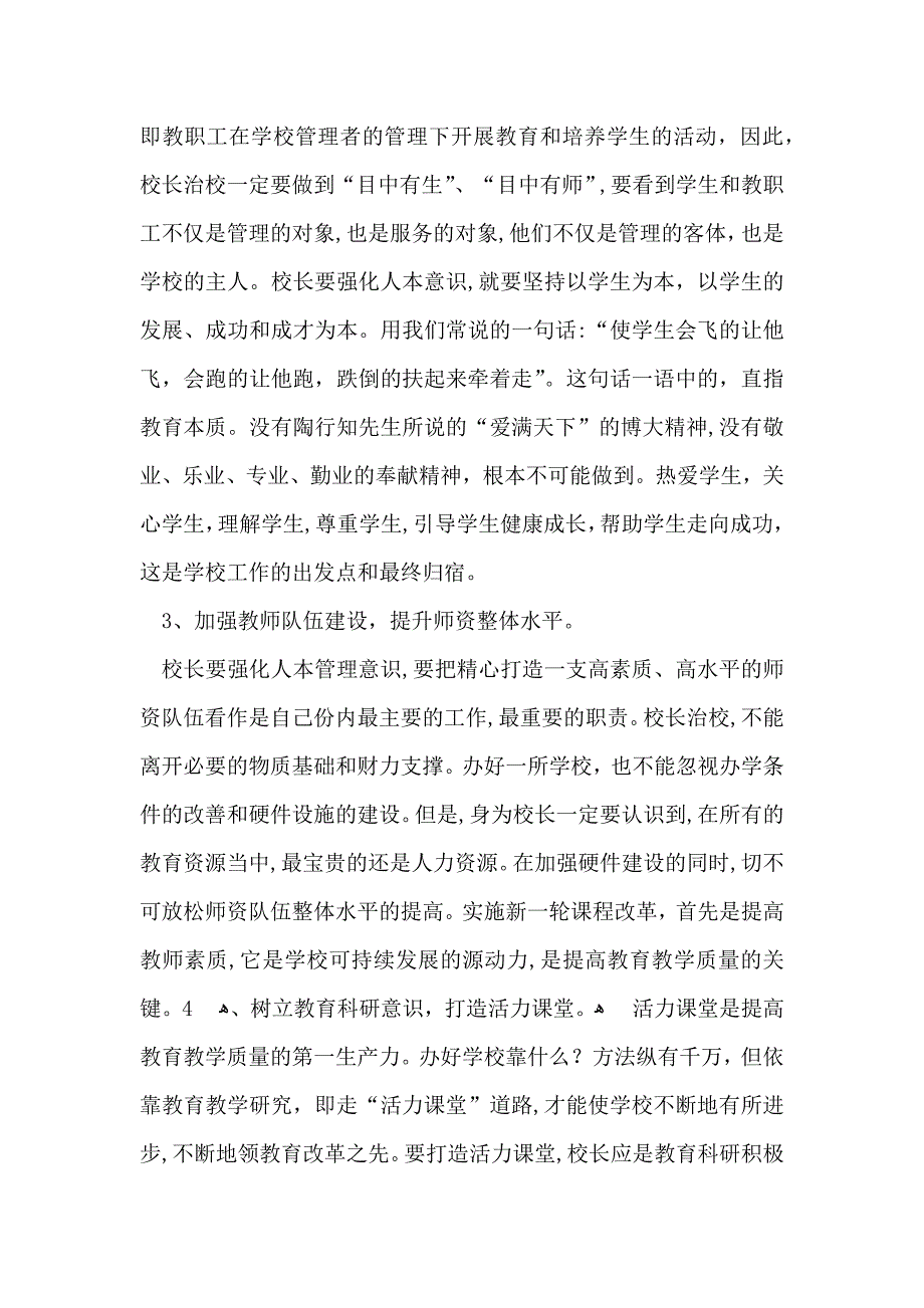 校长岗位培训心得体会范文_第2页