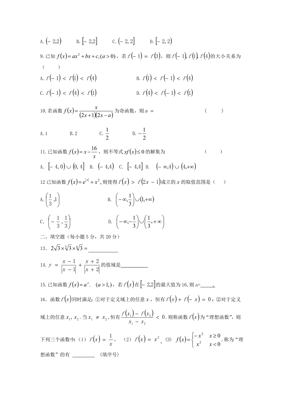 吉林省长春市十一中2015-2016学年高一数学上学期期初考试试题 文_第2页