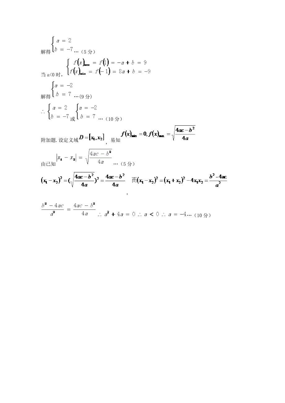 吉林省长春市十一中2015-2016学年高一数学上学期期初考试试题 文_第5页