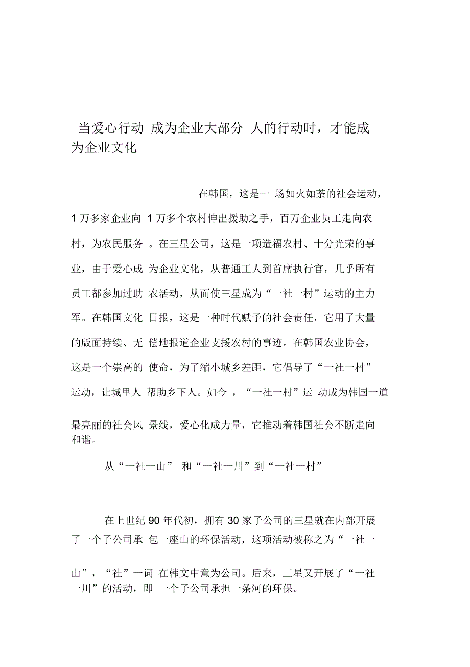 当爱心行动成为企业大部分人的行动时-才能成为企业文化_第1页