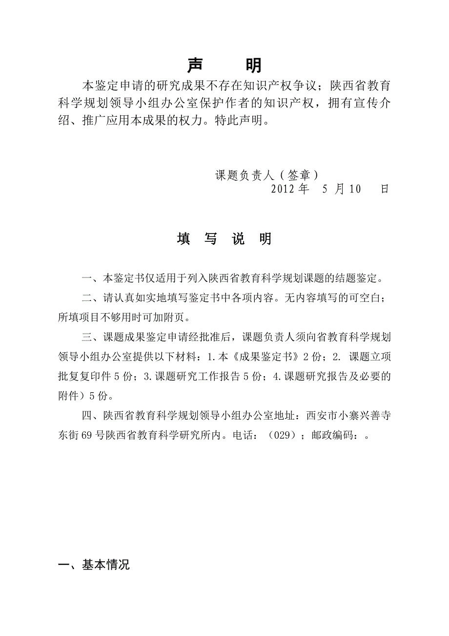 陕西省教育科学规划课题成果鉴定书_第2页