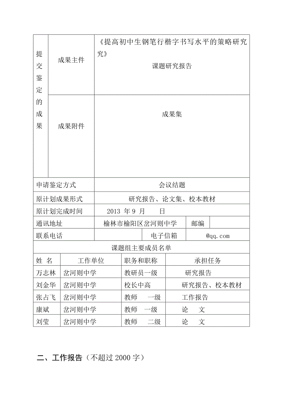 陕西省教育科学规划课题成果鉴定书_第3页