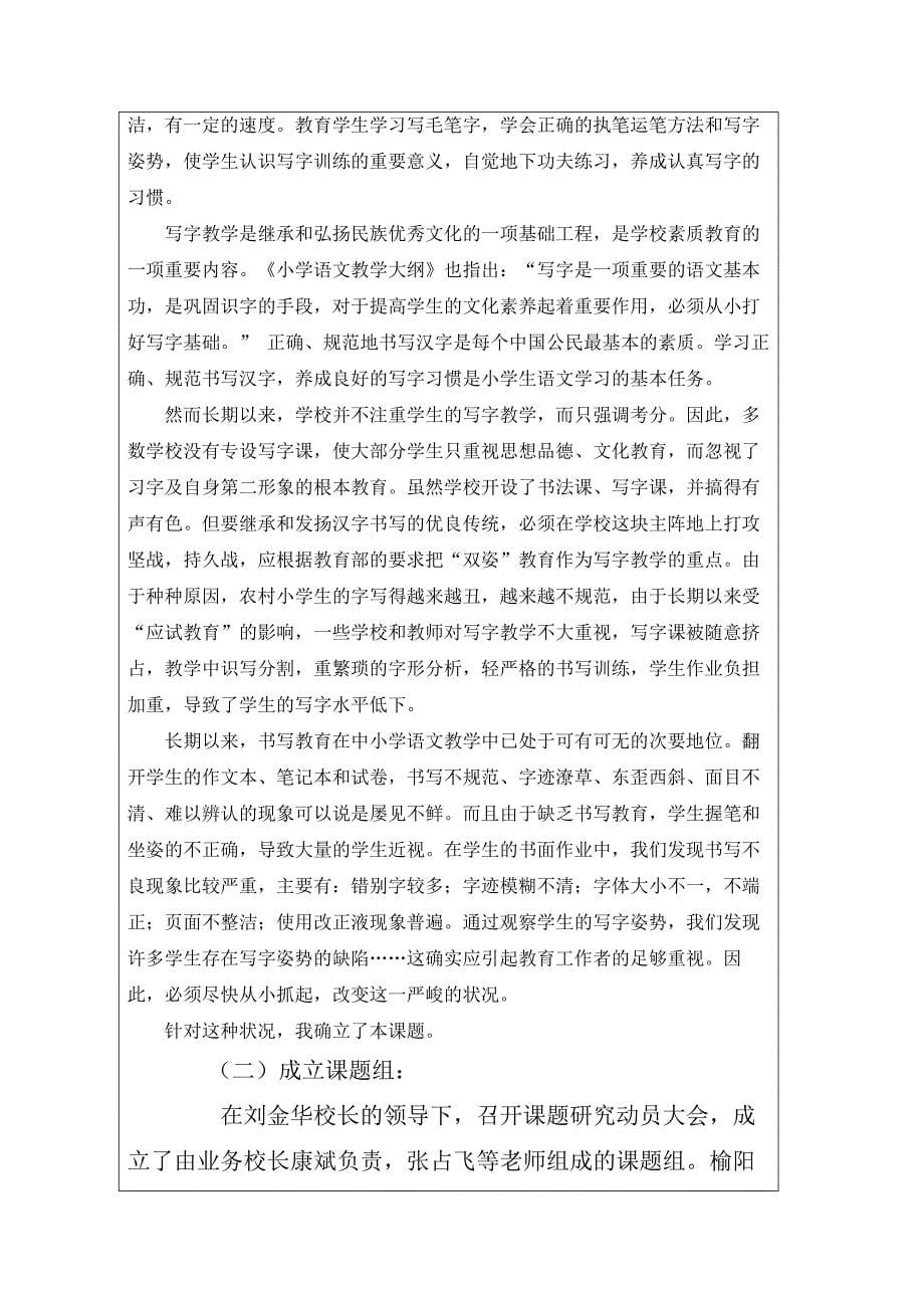 陕西省教育科学规划课题成果鉴定书_第5页