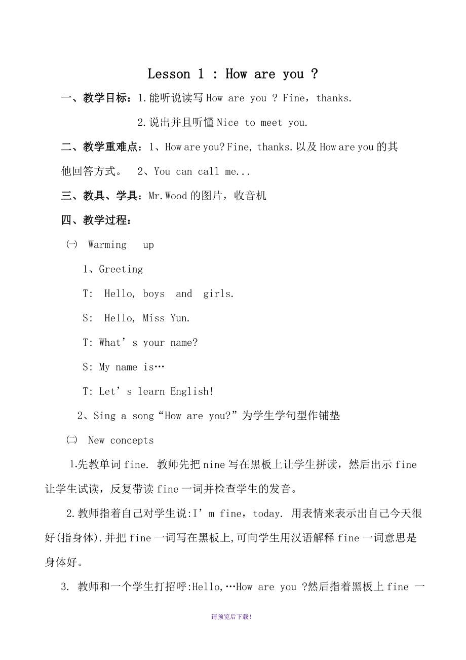 冀教版四年级英语下册教案新版教材全_第1页