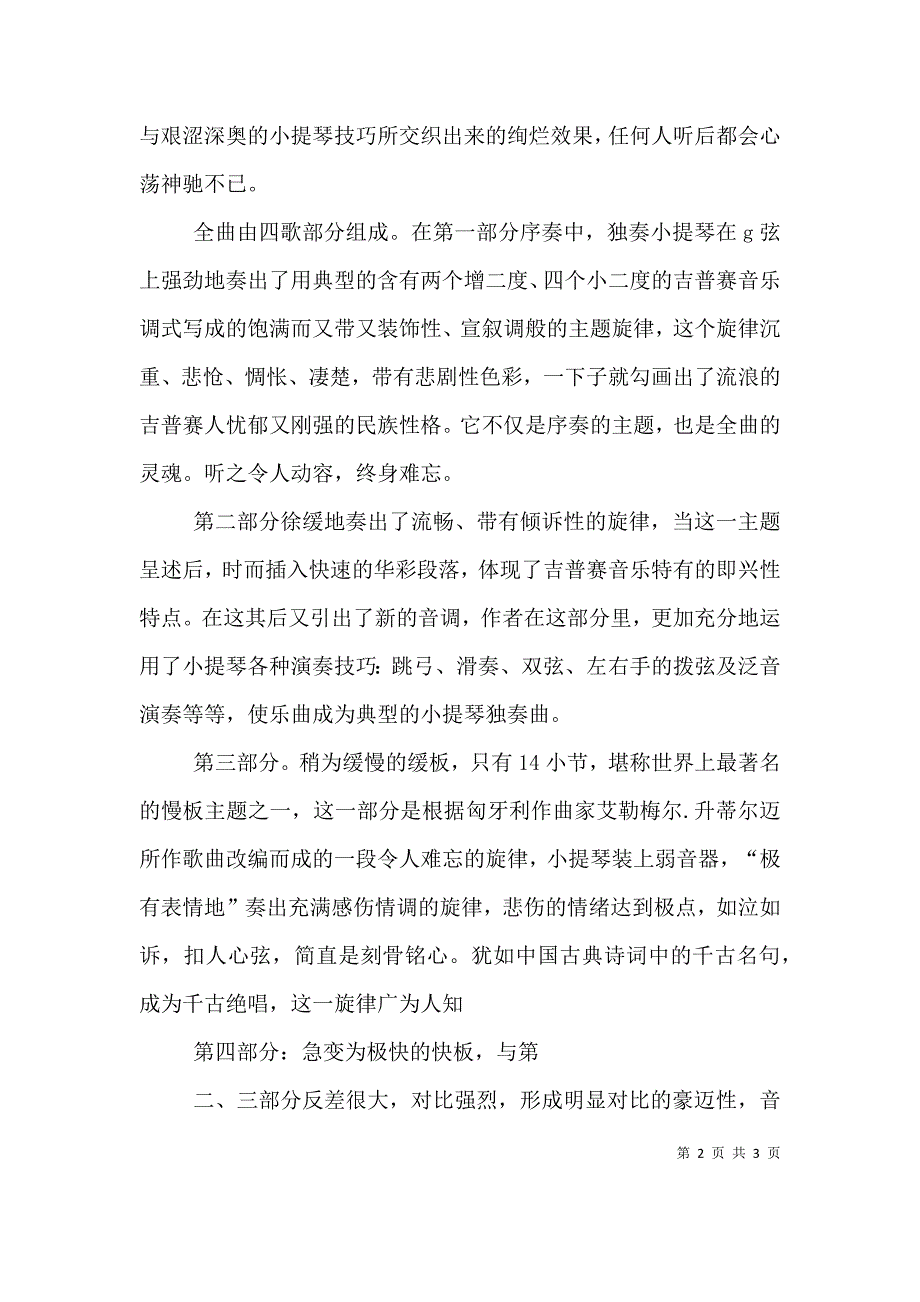 《流浪者之歌》讲稿（二）_第2页