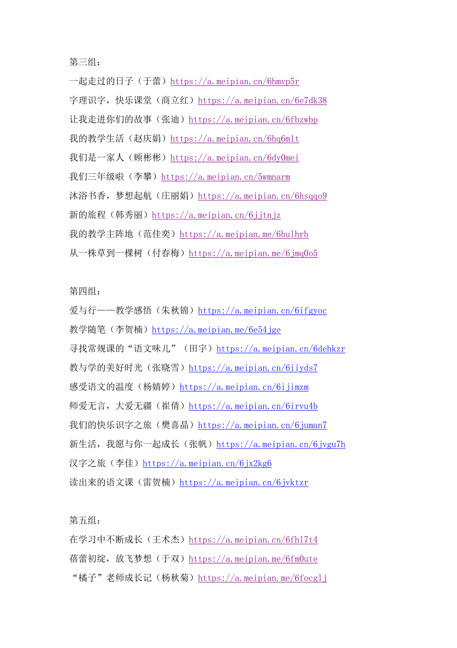 汉字魔方工作坊坊员日常教育教学生活美篇作品.docx_第2页