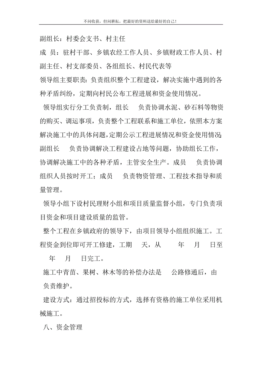 2021年一事一议筹资筹劳方案格式文本(参考)新编修订.DOC_第4页