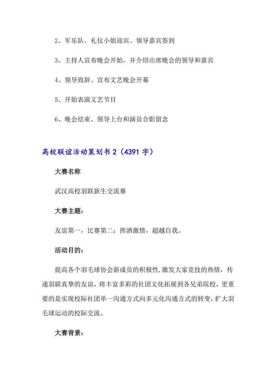 高校联谊活动策划书5篇_第4页