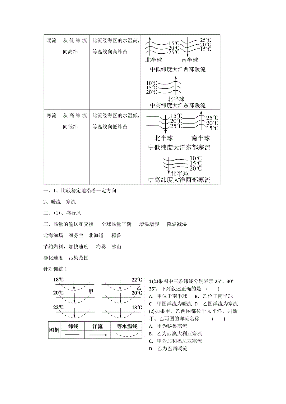 新教材 人教版地理一师一优课必修一导学案：3.2大规模的海水运动4_第2页