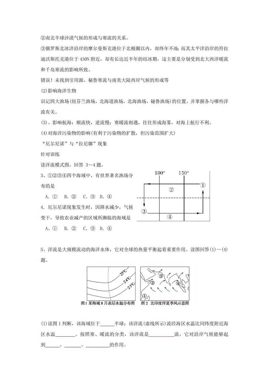 新教材 人教版地理一师一优课必修一导学案：3.2大规模的海水运动4_第4页