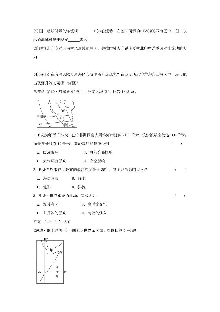 新教材 人教版地理一师一优课必修一导学案：3.2大规模的海水运动4_第5页