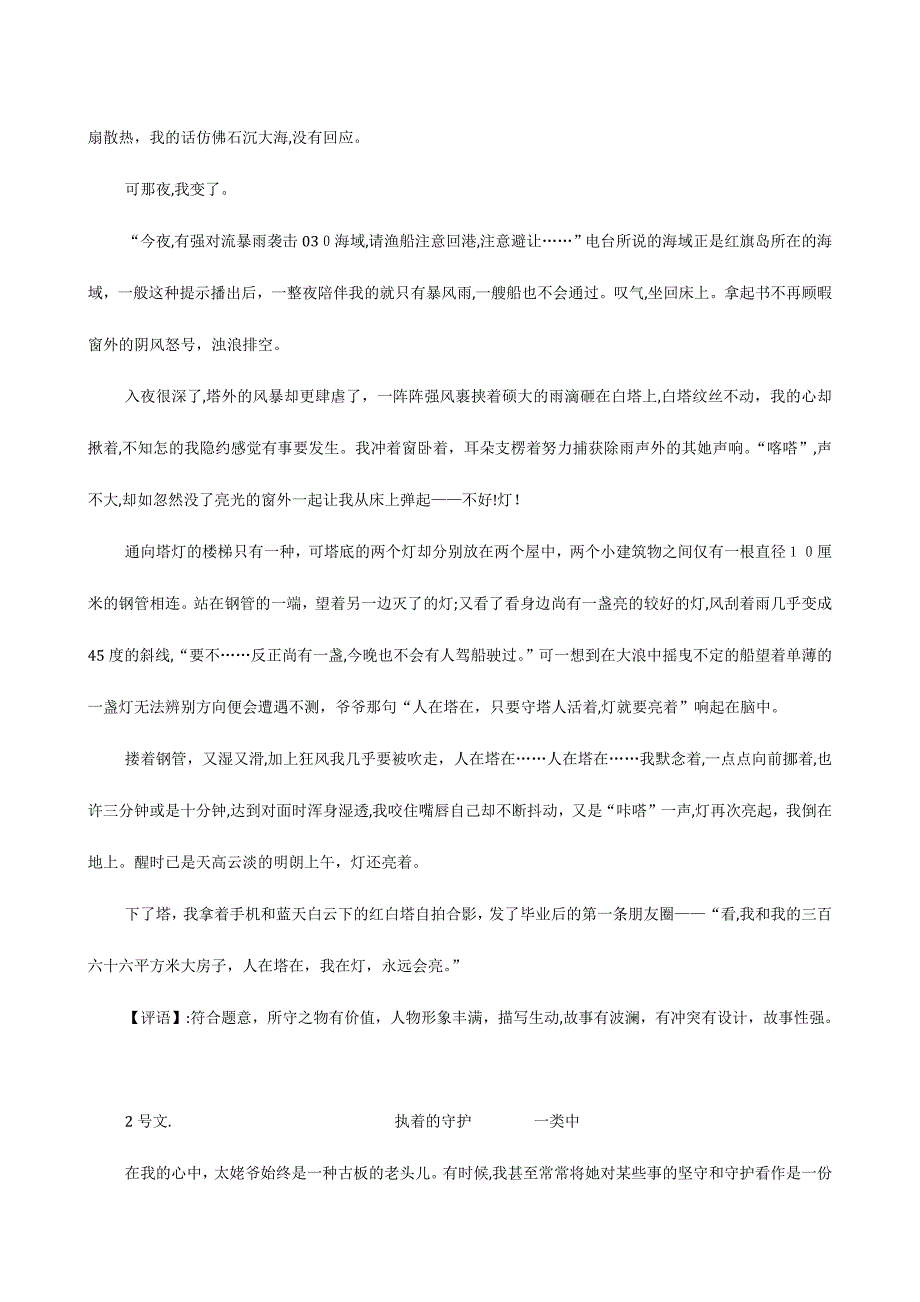 海淀区高三二模记叙文标杆文_第2页