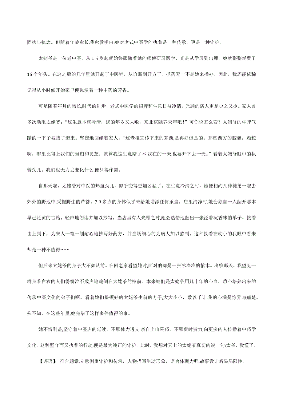 海淀区高三二模记叙文标杆文_第3页