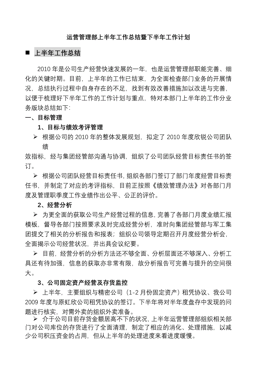 运营管理部上半年工作总结及计划.doc_第1页