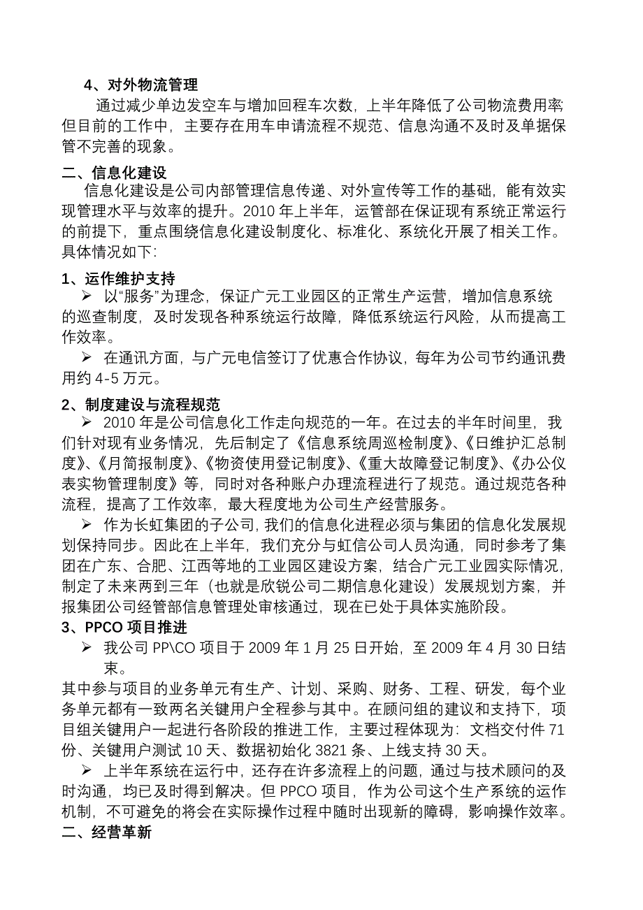 运营管理部上半年工作总结及计划.doc_第2页