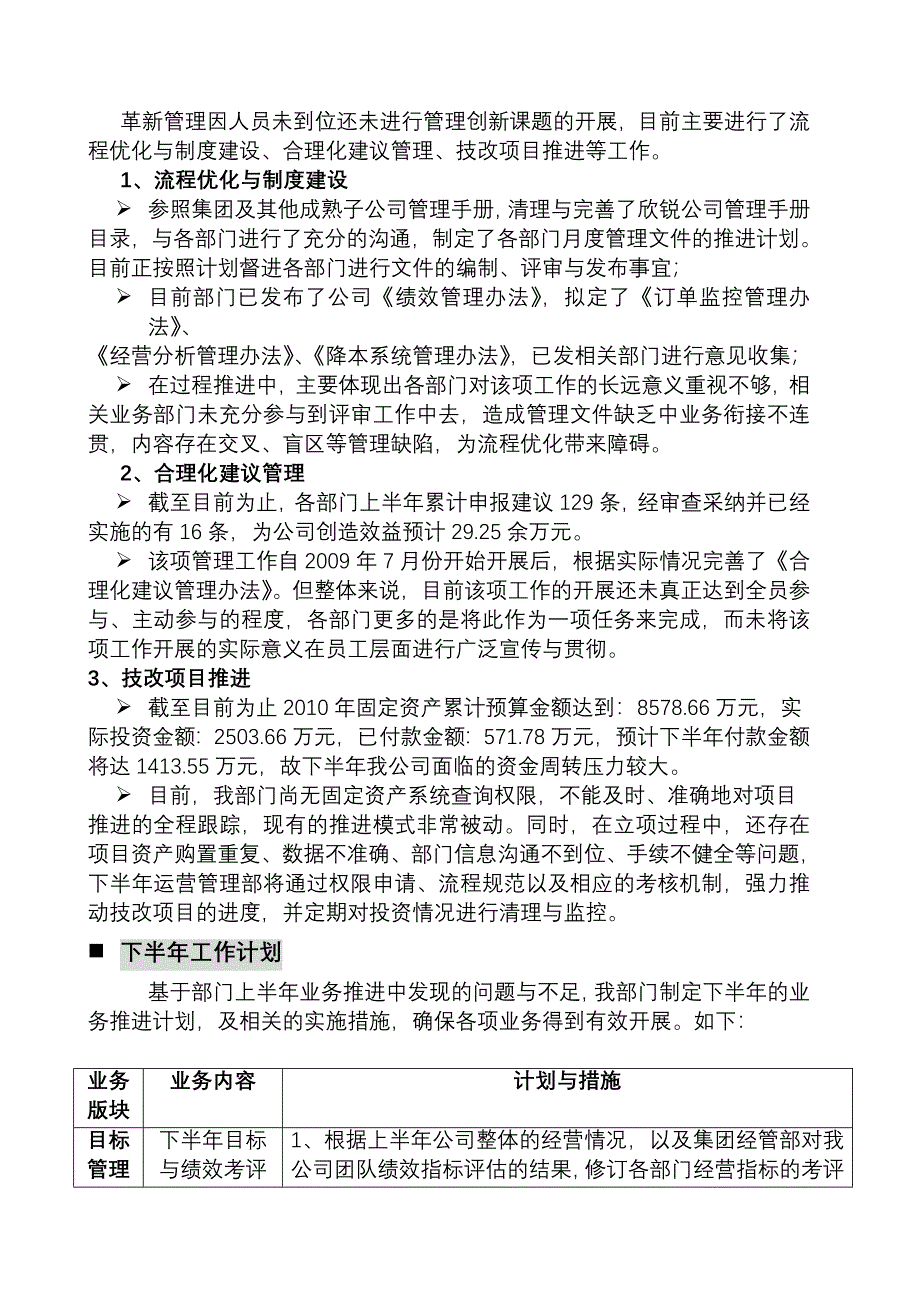 运营管理部上半年工作总结及计划.doc_第3页