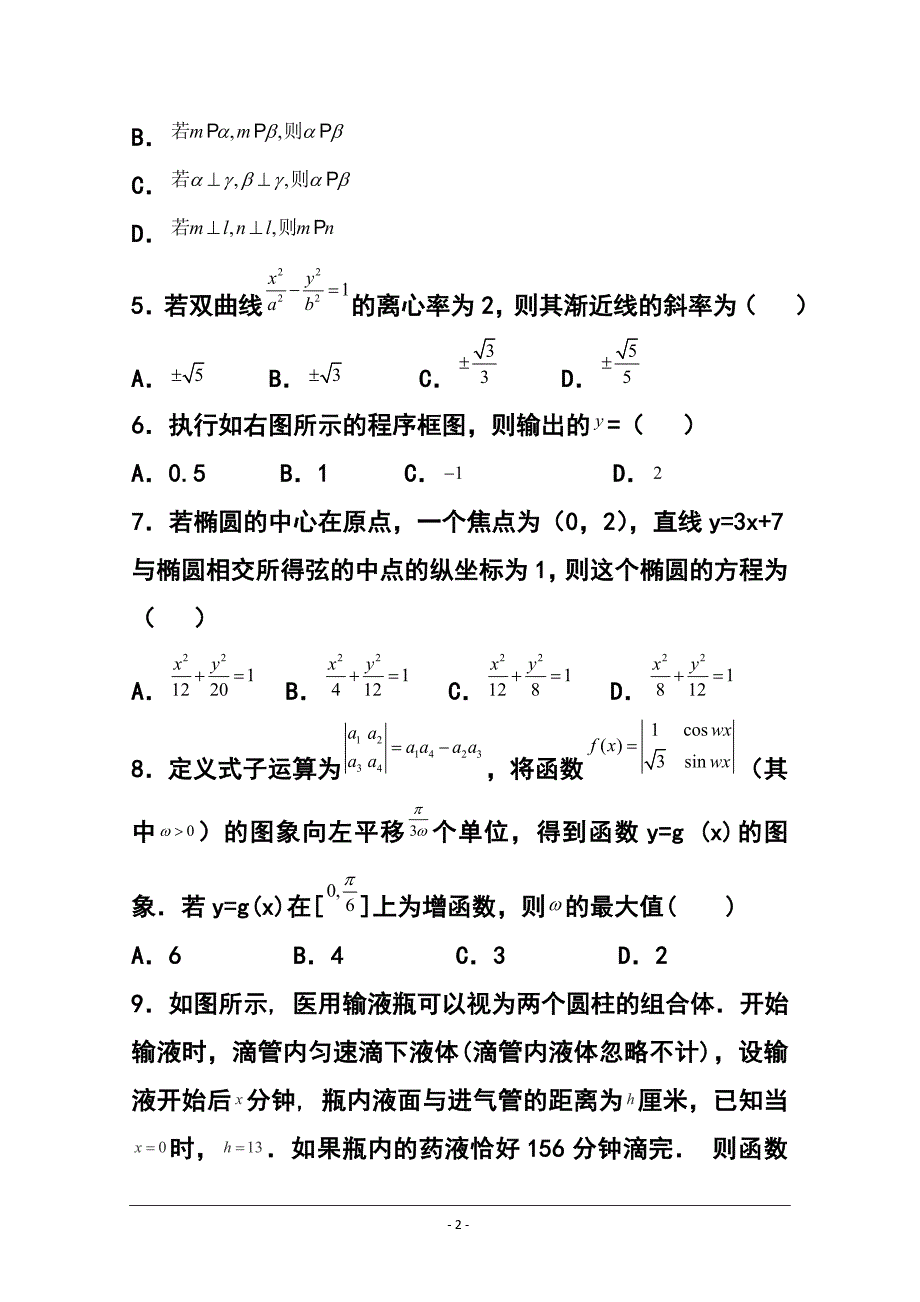 湖北省部分重点中学高三上学期11月联考 文科数学试题及答案_第2页