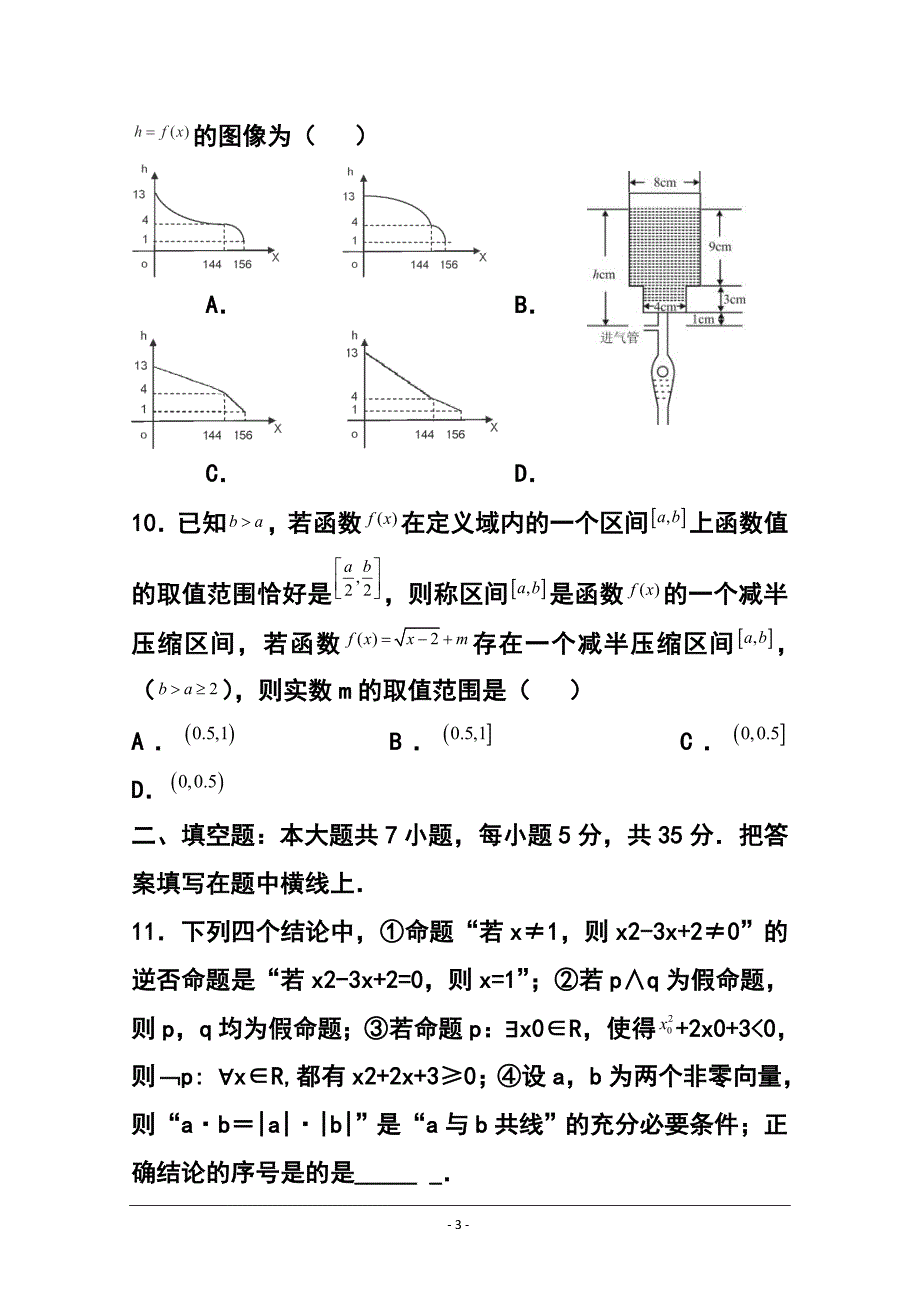 湖北省部分重点中学高三上学期11月联考 文科数学试题及答案_第3页