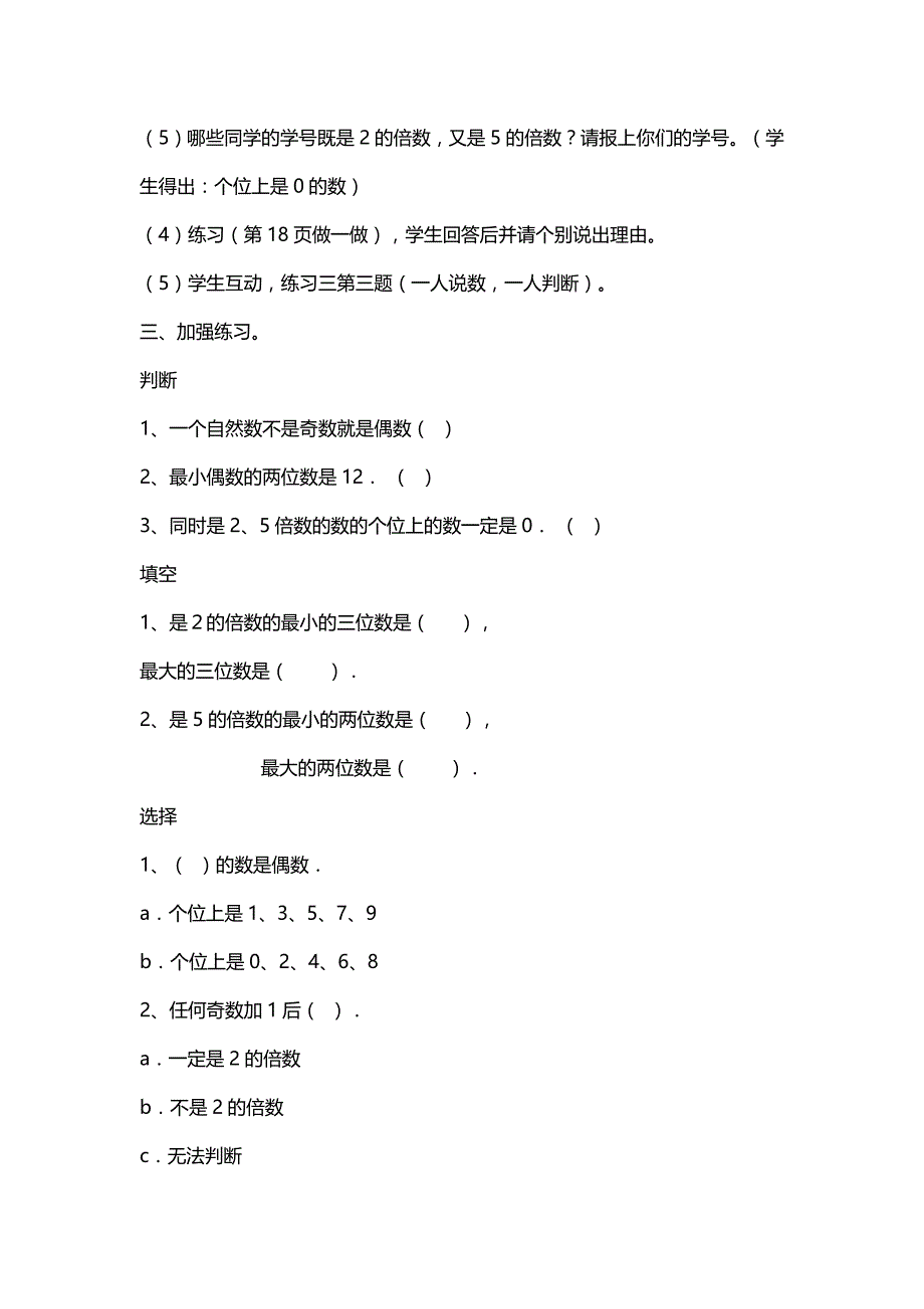 25的倍数的特征教学设计_第3页