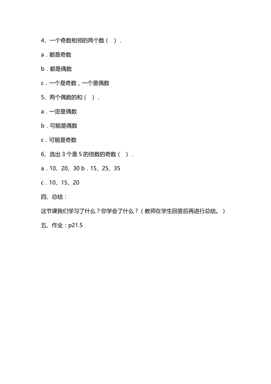 25的倍数的特征教学设计_第4页