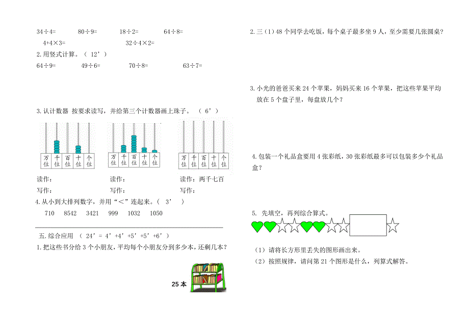 新编人教版二年级下数学第三次月考试卷_第2页