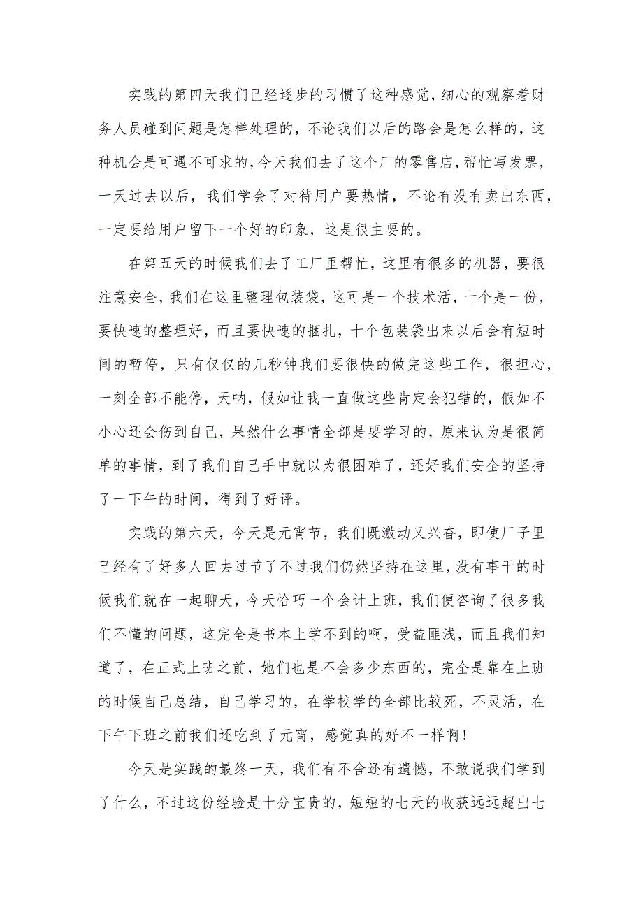 会计实训总结寒假会计模块实践总结_第2页