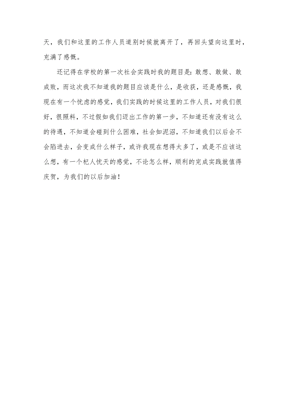 会计实训总结寒假会计模块实践总结_第3页