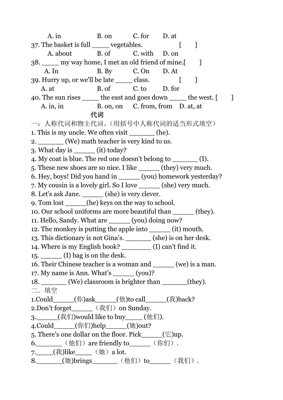 人教版七年级英语语法练习题_第4页